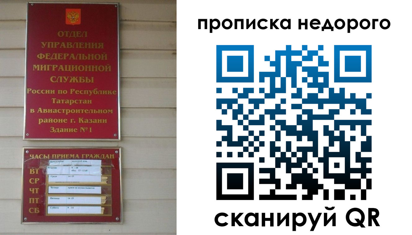 временная регистрация для всех в Липецке