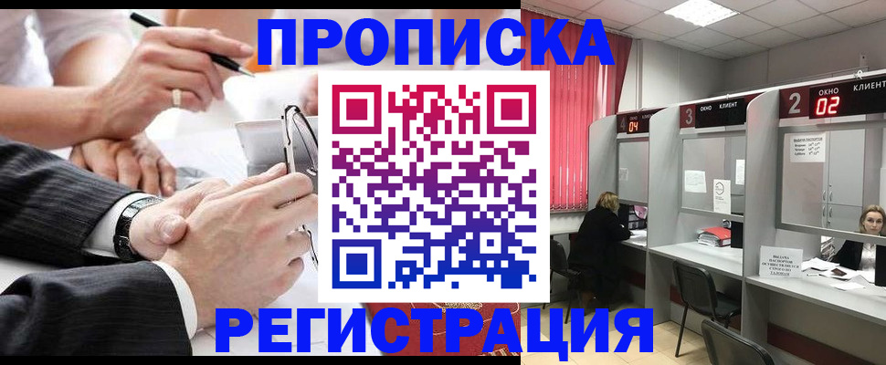 прописка 2025 в Липецке