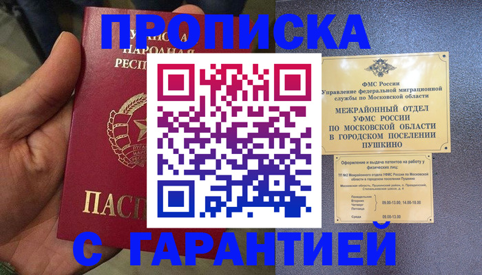 прописка для военкомата в Липецке