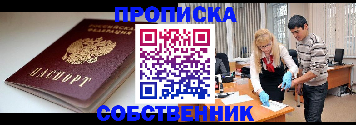 временная регистрация в квартире в Липецке